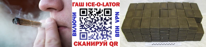 даркнет состав  ссылка на мегу маркетплейс  Корсаков  ГАШ ice o lator 