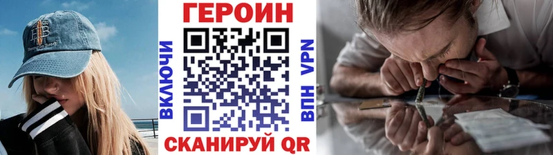 Героин Heroin  Корсаков 