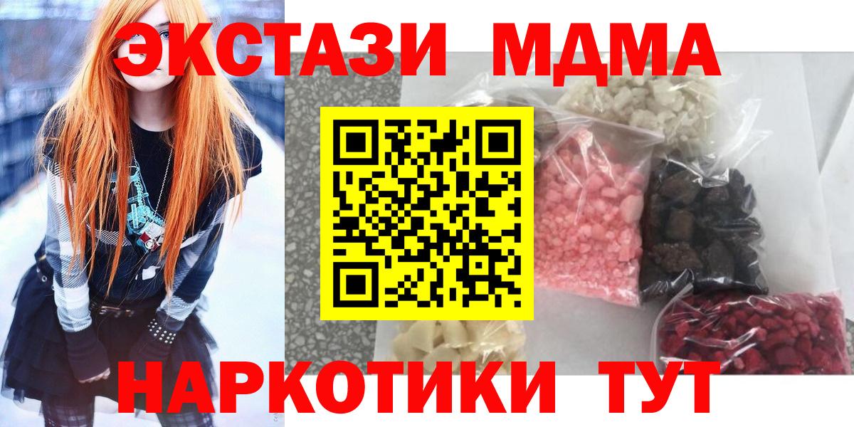 МДМА  Вход с VPN  Корсаков  MDMA VHQ 