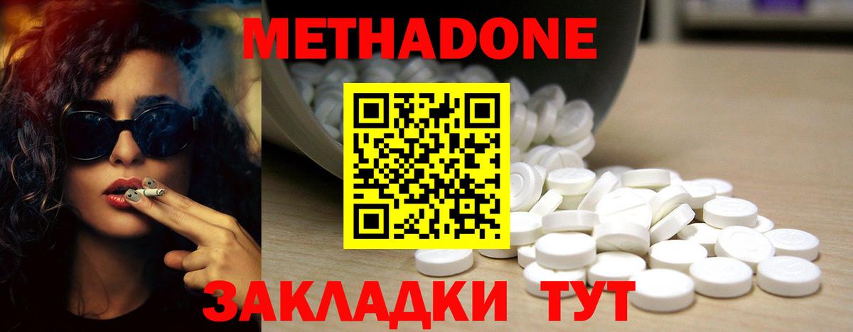 Метадон methadone  МЕТАДОН мёд  Вход с VPN  Корсаков 