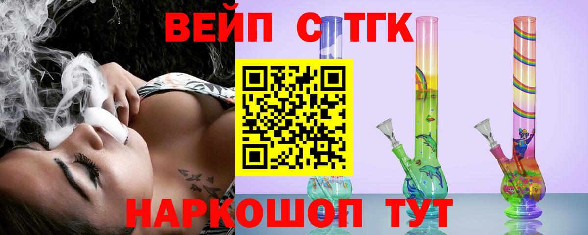 ТГК вейп Корсаков